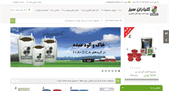 Desktop Screenshot of golbaranesabz.com